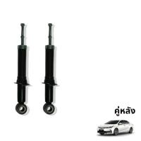 ราคา TOKICO GAS SHOCKS โช๊คอัพคู่หลัง TOYOTA : COROLLA ALTIS 2014 (10400442619)