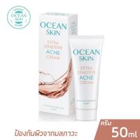ราคา OCEAN SKIN โอเชี่ยน สกิน เอ็กซ์ตร้า เซนซิทีฟ แอคเน่ ครีม 50มล สำหรับผิวเป็นสิวง่าย Cream-ACN12 (1375935978)