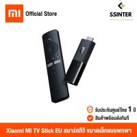ราคา Xiaomi Mi TV Stick EU (Global Version) เสี่ยวหมี่ เปลี่ยนโทรทัศน์ให้กลายเป็นสมาร์ททีวี ขนาดพกพา (รับประกันศูนย์ไทย 1 ปี) (4578109134)
