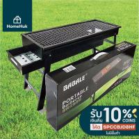 ราคา [เงินคืน10%] HomeHuk เตาปิ้งย่างบาร์บีคิว BBQ ใช้ถ่าน พับได้ 60x23x35 CM เตาปิ้งย่าง เตาบาร์บีคิว เตาปิ้ง เตาย่าง โฮมฮัก (1347111764)