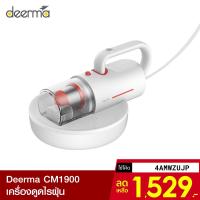 ราคา [1529บ.โค้ด4AMWZUJP] Deerma CM1900 Anti-Mites Vacuum Cleaner เครื่องดูดไรฝุ่น ไร้สาย แสงอัลตร้าไวโอเล็ต -1Y (4215932070)