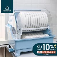 ราคา [3สี] HomeHuk ที่คว่ำจานพลาสติก 2 ชั้น 46x34.5x46 cm ชั้นวางจาน ชั้นวางจาน2ชั้น ที่คว่ำจาน ชั้นวางจานมีฝา HomeHuk (4518772158)