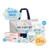 ราคา Wel-B​ Gift Set "Sea" เวลบี กระเป๋าของขวัญ รุ่น "ทะเล" พิมพ์ชื่อได้ รวมของใช้เด็กอ่อน ของขวัญแด่คนพิเศษ เยี่ยมคลอด (3045417336)