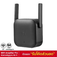 ราคา [289บ.โค้ด 9THBJUN4] Xiaomi Mi WiFi Amplifier 2 Pro ตัวขยายสัญญาณ WiFi (300Mbps) ให้ครอบคลุมพื้นที่ คู่มือไทย (5932756596)