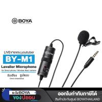 ราคา BOYA BY-M1 Lavalier Micสำหรับมือถือและกล้อง,ไมค์คอมพิวเตอร์,ของแท้BOYATHAILANDประกัน24เดือน (2002619634)