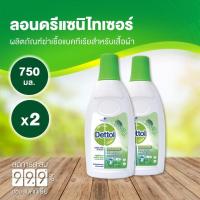 ราคา Dettol เดทตอล ลอนดรี แซนิไทเซอร์ 750 มล. (2ขวด) (6445274049)