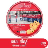 ราคา Imperial อิมพีเรียล บัตเตอร์คุกกี้ สูตรเดนมาร์ก 630 ก. (6620270485)