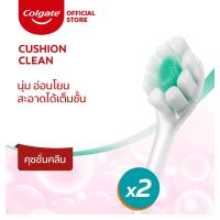 ราคา คอลเกต คุชชั่น คลีน ขนแปรงนุ่มแน่นพิเศษ แพ็ค 2 ด้าม คละสี (แปรงสีฟัน) Colgate Cushion Clean Toothbrush (5926041153)