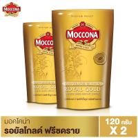 ราคา Moccona Royal Gold มอคโคน่า รอยัลโกลด์ กาแฟฟรีซดราย 120 กรัม ( 2 ถุง) (7577646138)