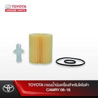 ราคา TOYOTA กรองน้ำมันเครื่องสำหรับโตโยต้า CAMRY (6037198468)