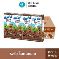 ราคา [ขายยกลัง]ดัชมิลล์ซีเล็คเต็ด นมยูเอชที รสริชช็อกโกแลต 180 มล. (48 กล่อง/ลัง) (1977415165)