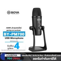 ราคา Boya BY-PM700 Conference usb microphoneไมค์สำหรับคอม,ไมค์ประชุม,ไมค์ASMR,ของแท้BOYATHAILANDประกัน24เดือน (4705226845)