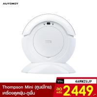 ราคา [2449บ.โค้ด4AMWZUJP] AUTOBOT Thompson Mini หุ่นยนต์ดูดฝุ่น 3 in 1 กวาด ถู ดูดฝุ่น ครบครันในตัวเดียว -1Y (7278142609)