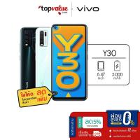 ราคา [คืนC.10%"SPCCBJD8HF"] Vivo มือถือ วีโว่ Y30 4/64GB - 4/128GB เครื่องศูนย์ไทย ไม่แกะซีล (6936031652)