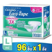 ราคา [ลังประหยัด]CERTAINTY EASYTAPE SUPER SAVEBOXผ้าอ้อมผู้ใหญ่ อีซี่เทปลังซุปเปอร์เซฟ ไซส์ L (372983337)