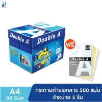 ราคา Double A กระดาษถ่ายเอกสาร A4 80gsm. 500 แผ่น จำหน่าย 5 รีม แถมฟรีกระดาษสี A4 80gsm 50 แผ่น 1 แพค (617691378)