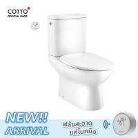 ราคา Cotto สุขภัณฑ์สองชิ้นแบบโบกสัมผัสเซ็นเซอร์ 4.5 ลิตร รุ่น Mood Touchless C126227