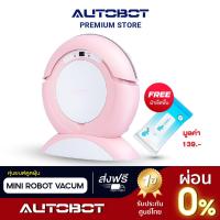 ราคา AUTOBOT หุ่นยนต์ดูดฝุ่น ออโต้บอท และ ถูพื้น ยอดนิยม รุ่น MINI สีชมพู แถมฟรี ผ้าเช็ดพื้นอเนกประสงค์ (915117160)
