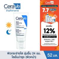 ราคา เซราวี CERAVE Facial Moisturizing Lotion โลชั่นบำรุงผิวหน้า สำหรับผิวธรรมดา-ผิวแห้ง 52ml.(ครีมทาหน้า) (1867293698)