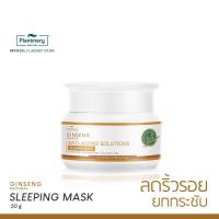 ราคา Plantnery Ginseng Sleeping Mask 50 g สลีปปิ้งมาส์กข้ามคืน สกัดจากโสมเกาหลีเข้มข้น ลดเลือนริ้วรอย (4549946909)