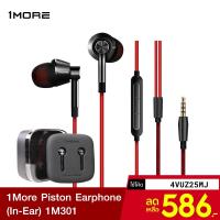ราคา [621บ.โค้ดCM6F56UC] 1More Piston Earphone (In-Ear) 1M301-Black หูฟังสายถักอย่างดี หุ้มด้วย Kevlar แข็งแรงทนทาน -1Y (8231504127)