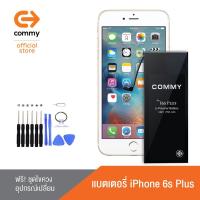 ราคา Commy แบตไอโฟน 6s Plus (2,750 mAh) แบตโทรศัพท์ของแท้ คุณภาพดี มาตรฐาน มอก. รับประกัน 1 ปี Battery iPhone 6s Plus (1199676065)