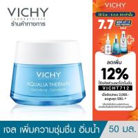 ราคา วิชี่ AQUALIA THERMAL Gel Cream มอยเจอร์ไรเซอร์เพิ่มความชุ่มชื่นสำหรับผิวผสม-แห้ง 50ml.(ครีมบำรุงหน้า ครีมเติมน้ำ) (1237228261)