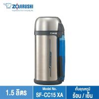 ราคา Zojirushi Bottles with cup / กระติกน้ำสูญญากาศเก็บความร้อน/เย็น ฝาเป็นถ้วย 1.5 ลิตร รุ่น SF-CC15 XA (สีสเตนเลส) (125870588)