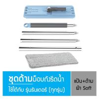 ราคา โพลี-ไบรท์ ชุดด้ามม็อบถังรีดน้ำ รุ่น ธันเดอร์ (ด้าม+แป้น+ริฟิลล์ผ้าม็อบ รุ่น Soft) (1875785667)
