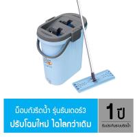 ราคา "โพลี-ไบรท์" ม็อบถังรีดน้ำ ธันเดอร์3 แถมฟรี รีฟิลผ้าไมโครไฟเบอร์ 3 ผืน + น้ำยาถูพื้นสูตรฆ่าแบคทีเรีย 1 ลิตร (1670995397)
