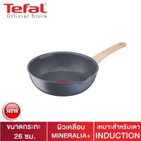 ราคา Tefal กระทะ Natural Force Multipan 26 รุ่น G2667702 (4579505675)