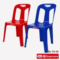 ราคา Srithai Superware เก้าอี้พลาสติก เก้าอี้มีพนักพิงรุ่น CH-50 (9235227160)