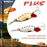 ราคา อุปกรณ์ตกปลา เหยื่อสปูน สปูน เหยื่อปลอม WEEBASS เหยื่อสปูน - รุ่น PLUS 17g (5834177707)