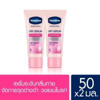 ราคา Vaseline Deo Serum 50ml (x2) วาสลีน ดีโอ เซรัม 50มล (x2)**สินค้าอยู่ระหว่างการปรับเปลี่ยน package (6056191936)