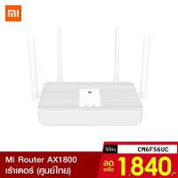 ราคา [1840บ.โค้ดCM6F56UC] Xiaomi Mi Router AX1800 เร้าเตอร์ WiFi6 ความเร็วรับ-ส่ง 1775 Mbps 4 เสาสัญญาณ-1Y (5779894238)