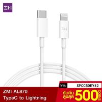 ราคา [รับ40c. SPCCBOEY42] ZMI AL870 สายชาร์จ Type-C to Lightning รองรับQC iPhone ยาว1ม. มาตรฐาน MFI รับประกันศูนย์ไทย -2Y (5718642438)