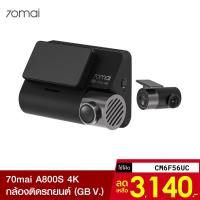 ราคา [3140บ.โค้ดCM6F56UC] 70mai Dash Cam A800 / A800S 4K กล้องติดรถยนต์ (GB V.) กล้องหน้า 4K หลัง FHD -1Y (4151918300)