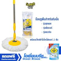 ราคา ไม้ม็อบไมโครไฟเบอร์ ไม้ถูพื้นสำหรับถังปั่น ไม้ม็อบถูพื้น SUPERCAT (1750766287)