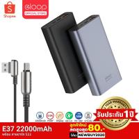 ราคา [709บ.โค้ด ELOOPFM] Eloop E37 + สายชาร์จ S22 แบตสำรอง 22000mA Power Bank รองรับชาร์จเร็ว QC 3.0 PD ของแท้ 100% (2071560415)
