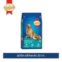 ราคา สมาร์ทฮาร์ท อาหารสุนัข สุนัขโต รสไก่และตับ 20 กก. / SmartHeart Adult Chicken & Liver 20kg (อย่าลืมกดนมแพะเข้าตะกร้า) (3718602177)