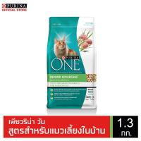 ราคา PURINA ONE INDOOR ADVANTAGE เพียวริน่าวัน อาหารแมวสูตรแมวโต เลี้ยงในบ้าน 1.3 กก. NestleTH (430617373)