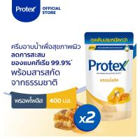 ราคา Protex โพรเทคส์ พรอพโพลิส 400 มล. ถุงเติม รวม 2 ถุง ช่วยชำระล้างสิ่งสกปรก (ครีมอาบน้ำ) (2496980581)