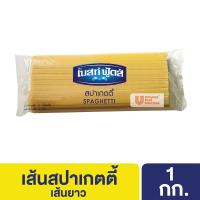 ราคา [499.- ส่งฟรี] เบสท์ฟู้ดส์ เส้นสปาเกตตี้ 1 กิโลกรัม Best foods Spaghetti Long Pasta 1 Kg (4160533921)