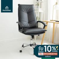 ราคา [เงินคืน10%] HomeHuk เก้าอี้สำนักงาน เบาะหนัง PU 65x69x112-122 cm เก้าอี้ทำงาน เก้าอี้หนัง เก้าอี้เบาะหนัง โฮมฮัก (6115772419)