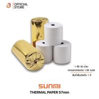 ราคา Sunmi Thermal paper กระดาษใบเสร็จ กระดาษความร้อน 57x50mm 32ม้วน /กล่อง แกนเล็ก คุณภาพดี ถูกที่สุด (7607608003)