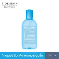 ราคา Bioderma Hydrabio Tonique 250ml โทนเนอร์น้ำตบบำรุงผิว สำหรับผิวแห้งขาดน้ำ (7215591019)