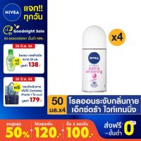 ราคา นีเวีย เอ็กซ์ตร้า ไวท์เทนนิ่ง โรลออน ระงับกลิ่นกาย สำหรับผู้หญิง 50 มล. 4ชิ้น NIVEA Extra Whitening Roll On 50ml. 4 pcs. (7687670711)