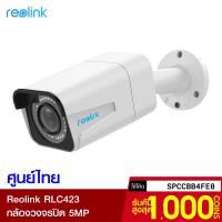 ราคา [รับ562c. SPCCBB4FE0] Reolink RLC-511 กล้องวงจรปิด (GB Ver.) 5MP Night Vision ชัดไกลถึง 30 เมตร ประกันศูนย์ไทย-2Y (3974667236)