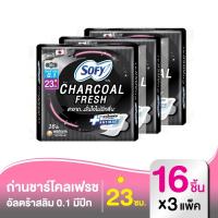 ราคา [ใหม่ ต้องลอง] โซฟี ถ่าน ชาร์โคล เฟรช อัลตร้าสลิม0.1 ผ้าอนามัย แบบมีปีก 23ซม. 16ชิ้น (x3 แพ็ค) (9727814171)