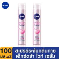 ราคา นีเวีย ดีโอ เอ็กซ์ตร้า ไวท์ เซรัม สเปรย์ 100 มล. 2ชิ้น NIVEA Deo Extra White Serum Spray 100 ml.2pcs (7520373491)